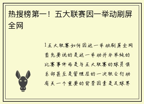 热搜榜第一！五大联赛因一举动刷屏全网