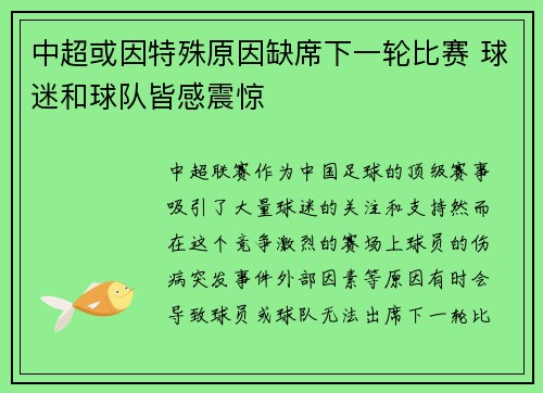中超或因特殊原因缺席下一轮比赛 球迷和球队皆感震惊