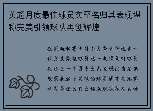 英超月度最佳球员实至名归其表现堪称完美引领球队再创辉煌